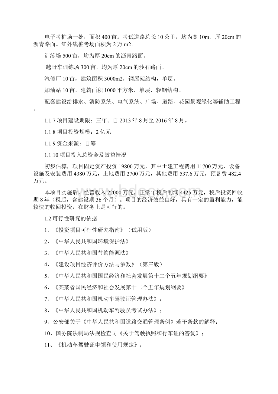 汽车主题公园建设项目可行性研究报告.docx_第2页