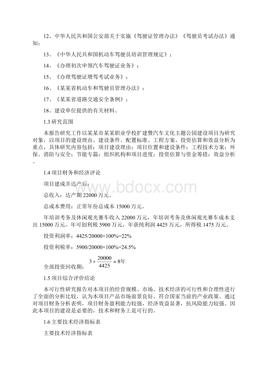 汽车主题公园建设项目可行性研究报告.docx_第3页