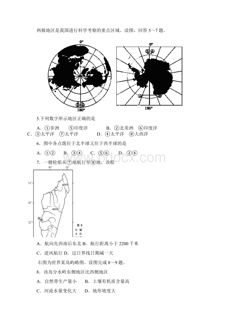 湖北省宜昌金东方高级中学届高三起点考试文综试题 Word版含答案Word格式.docx_第2页