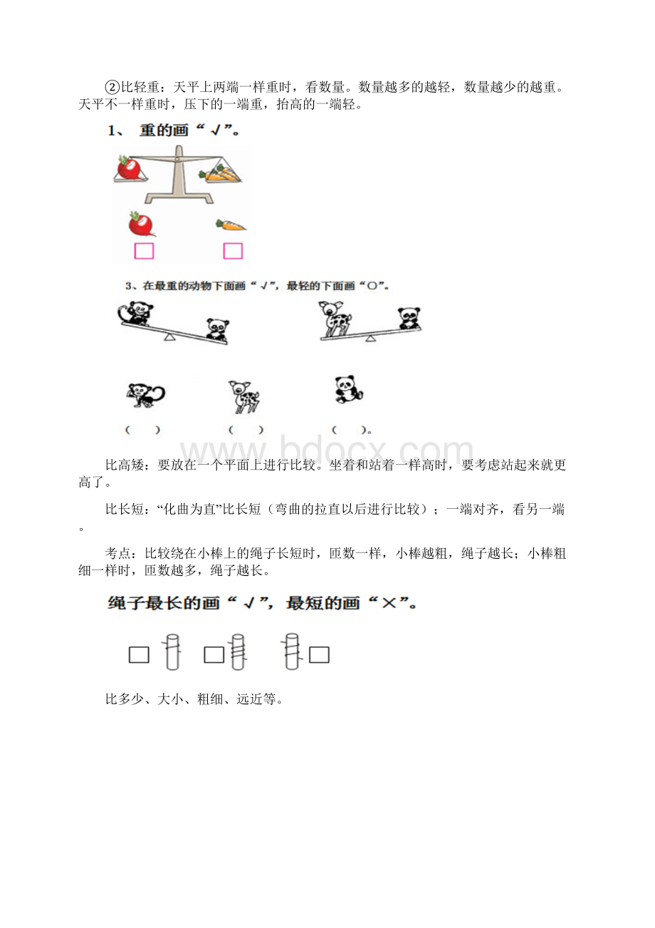 青岛版一年级上册数学知识点易错点考点汇总.docx_第3页