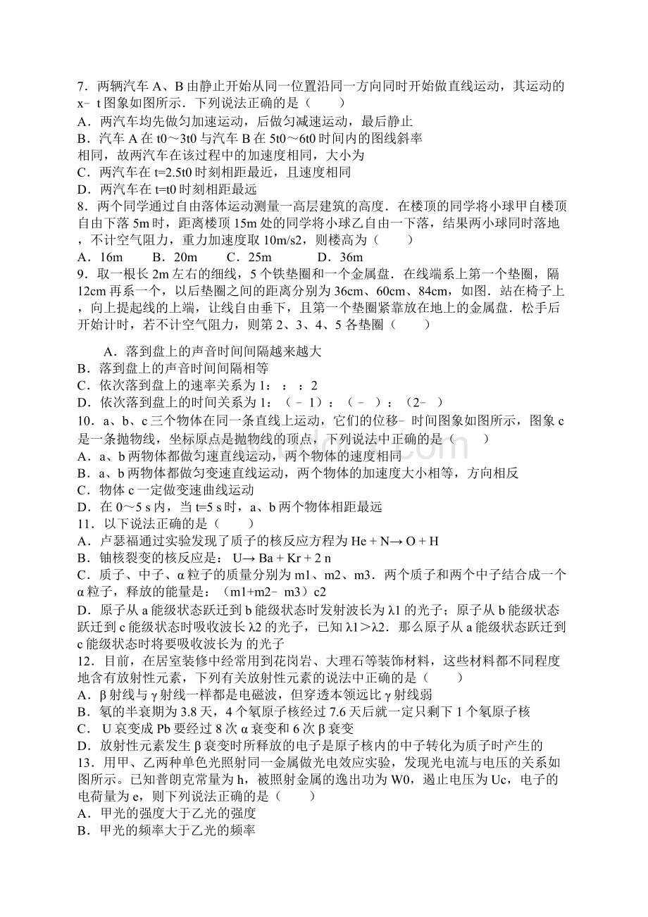 高二物理下学期期末考试题附答案Word下载.docx_第2页