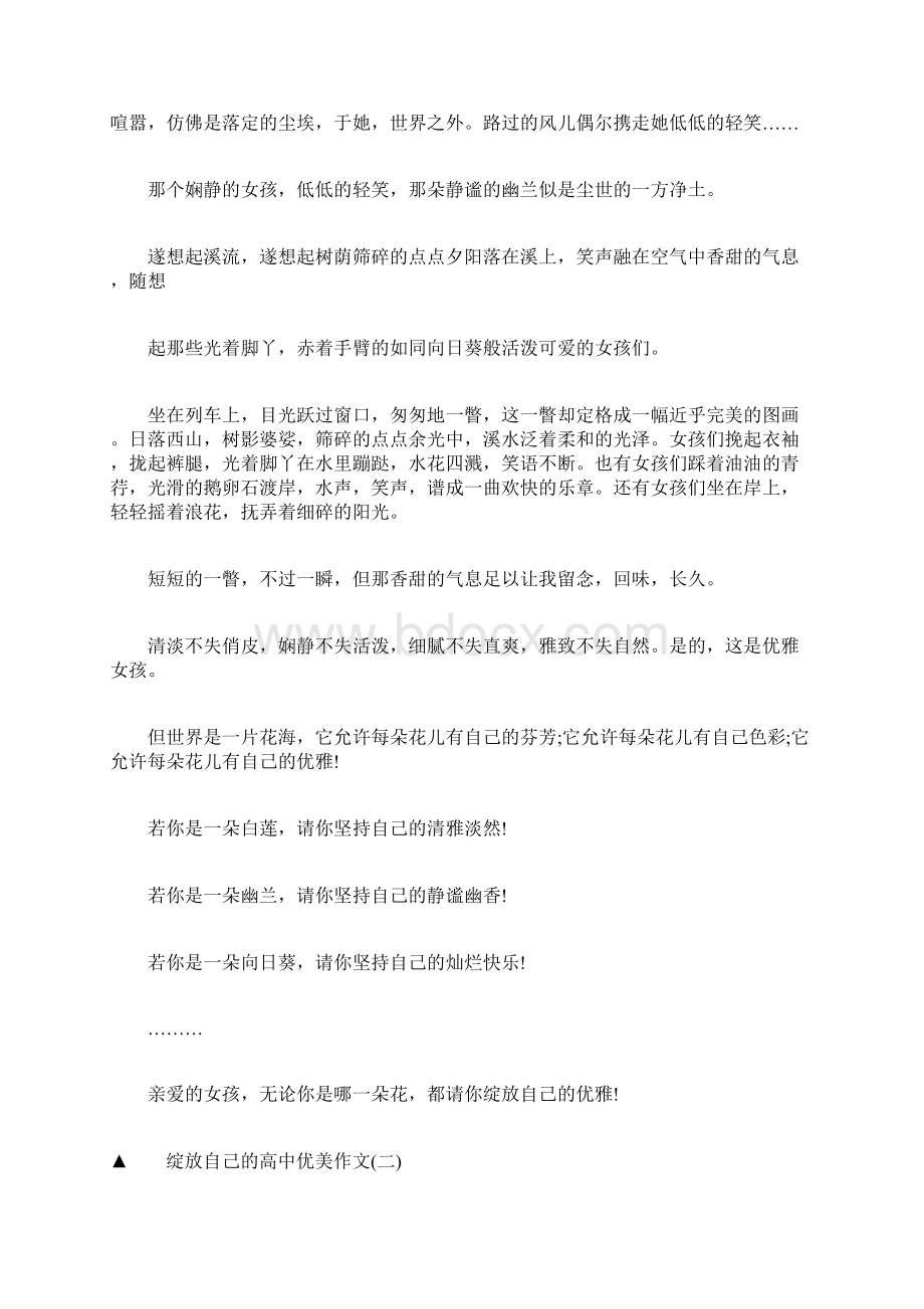 绽放自己的高中优美作文.docx_第2页