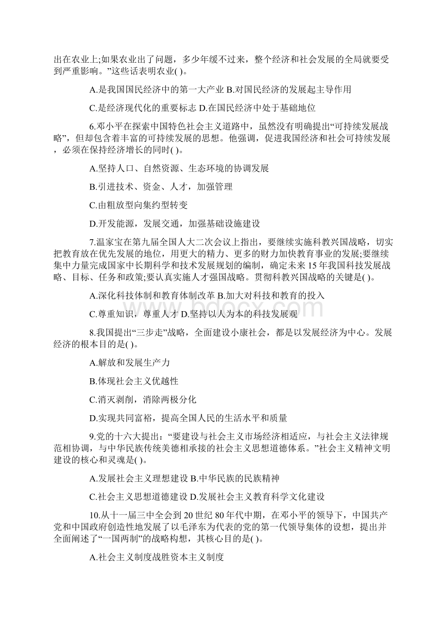 中国特色社会主义理论习题Word格式.docx_第2页