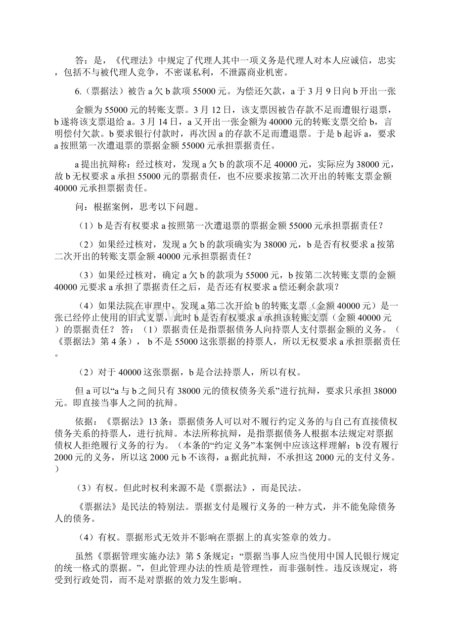 国际商法案例及答案.docx_第3页