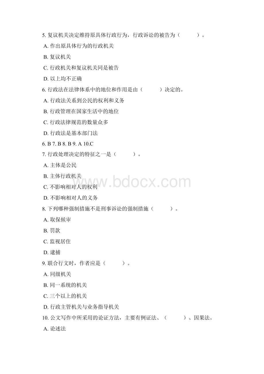 fhagok0年事业单位考试公共基础知识模拟试1.docx_第2页