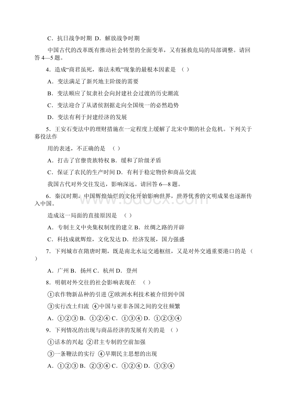 北京市崇文区学年度第一学期高三期末统一练习历史Word格式.docx_第2页