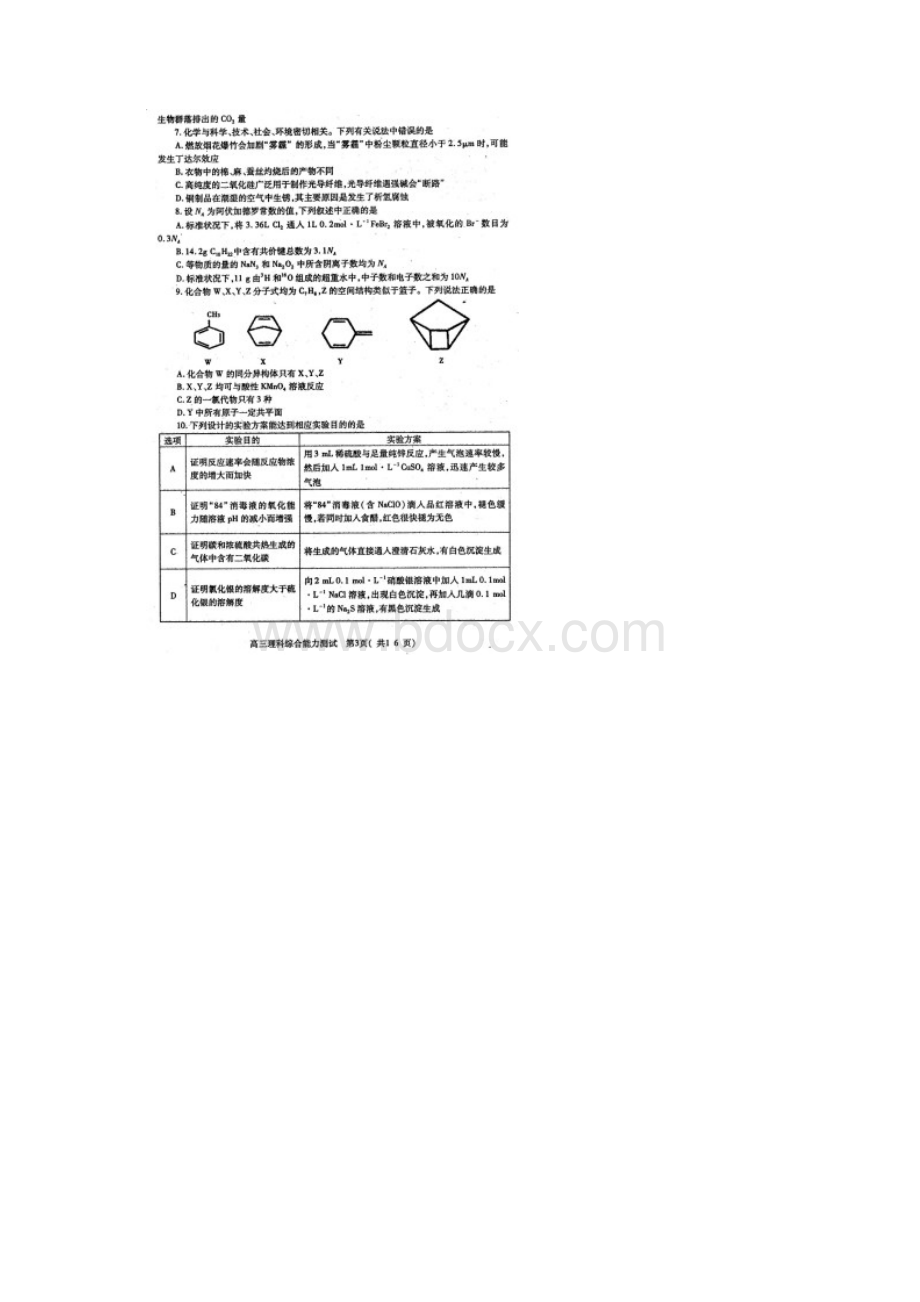 河南省六市届高三第二次联考试题理科综合能力测试有答案.docx_第3页