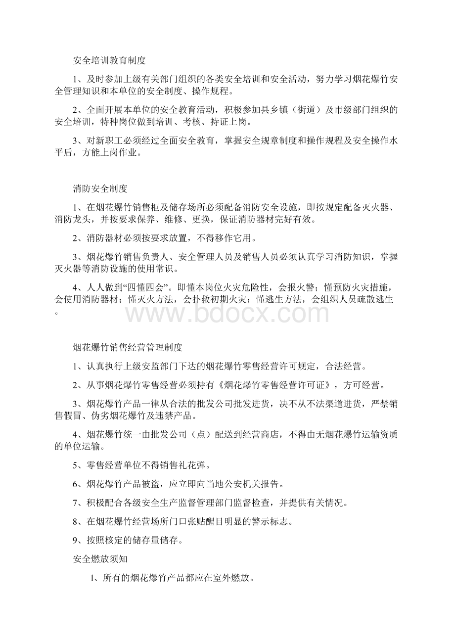 烟花爆竹零售责任制.docx_第2页