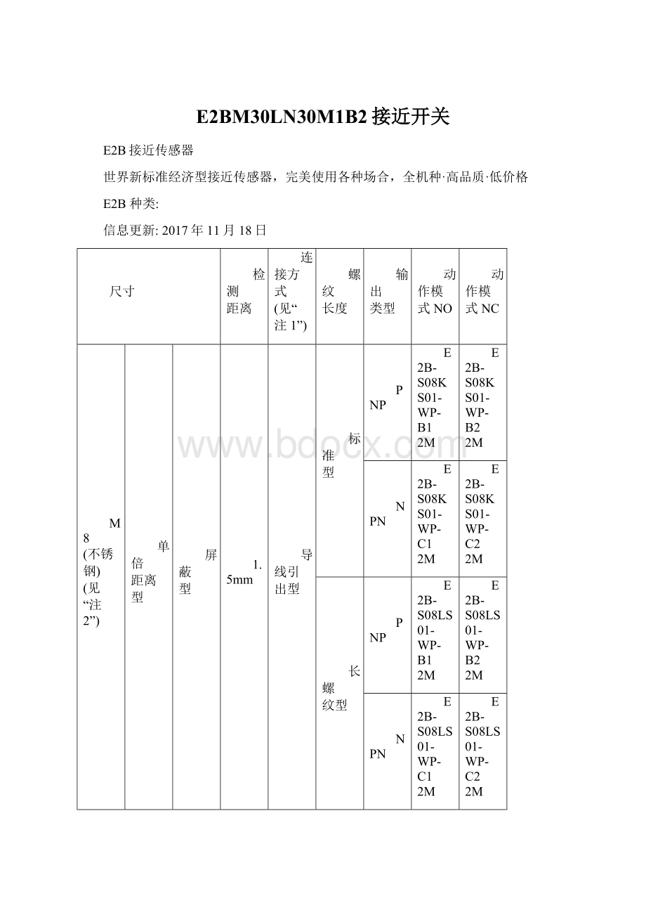 E2BM30LN30M1B2接近开关Word文件下载.docx_第1页