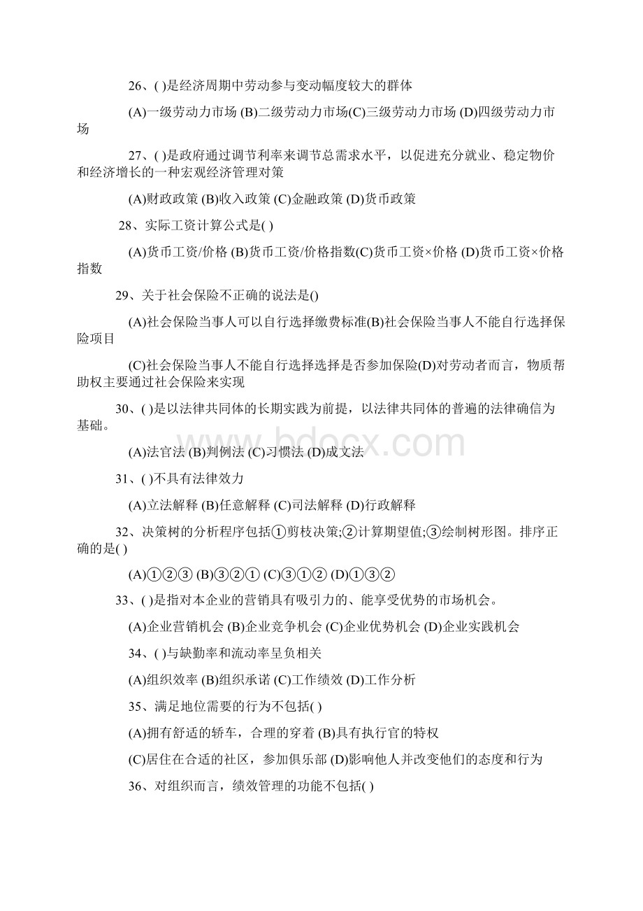 人力资源管理师三级真题及答案详解更正版.docx_第3页