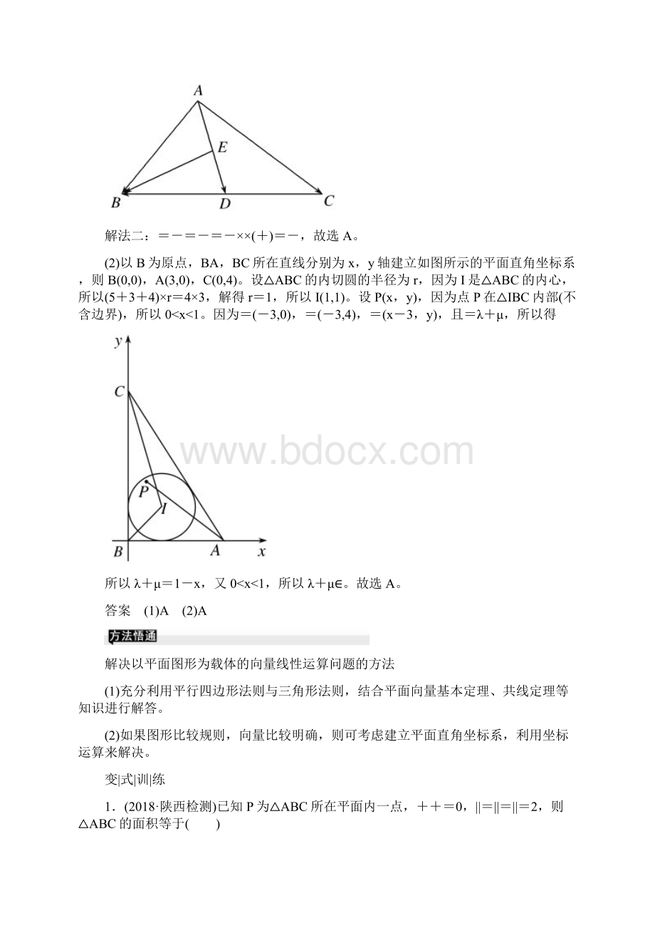 届高考数学二轮复习平面向量复数学案全国通用.docx_第2页