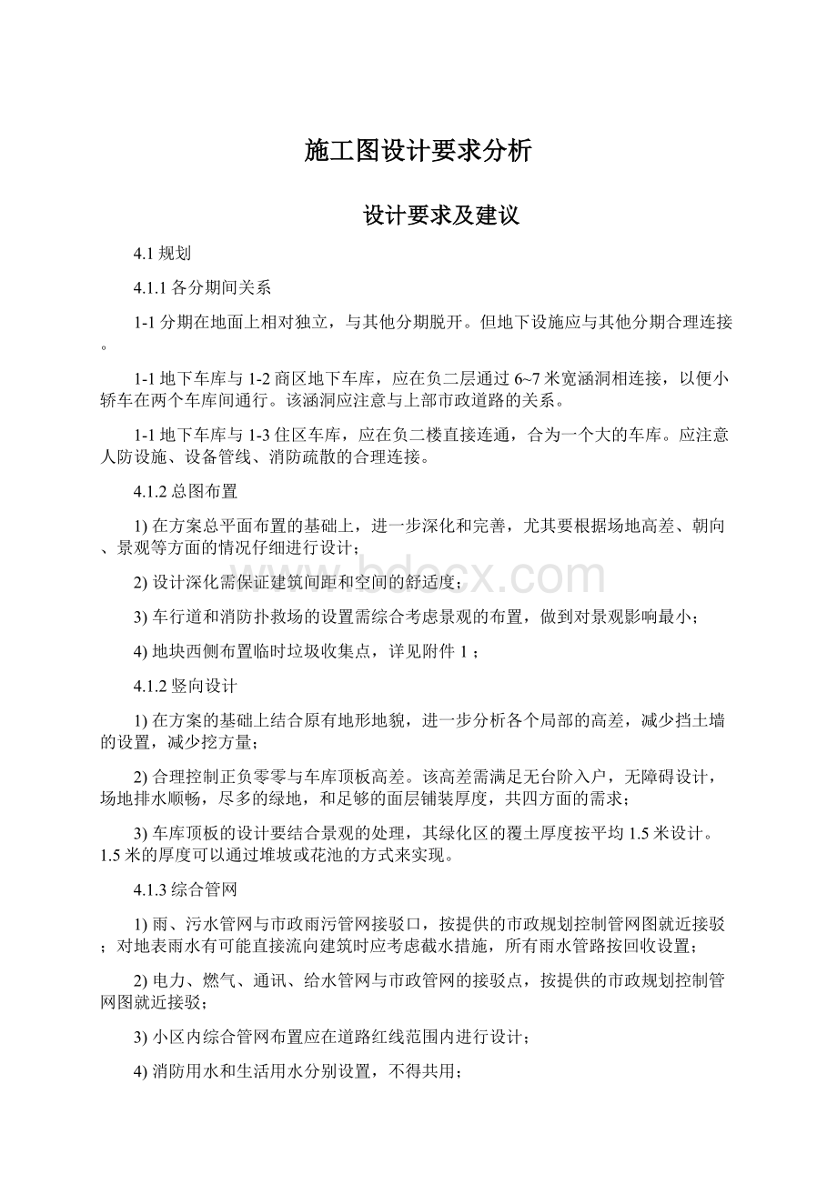 施工图设计要求分析Word格式文档下载.docx