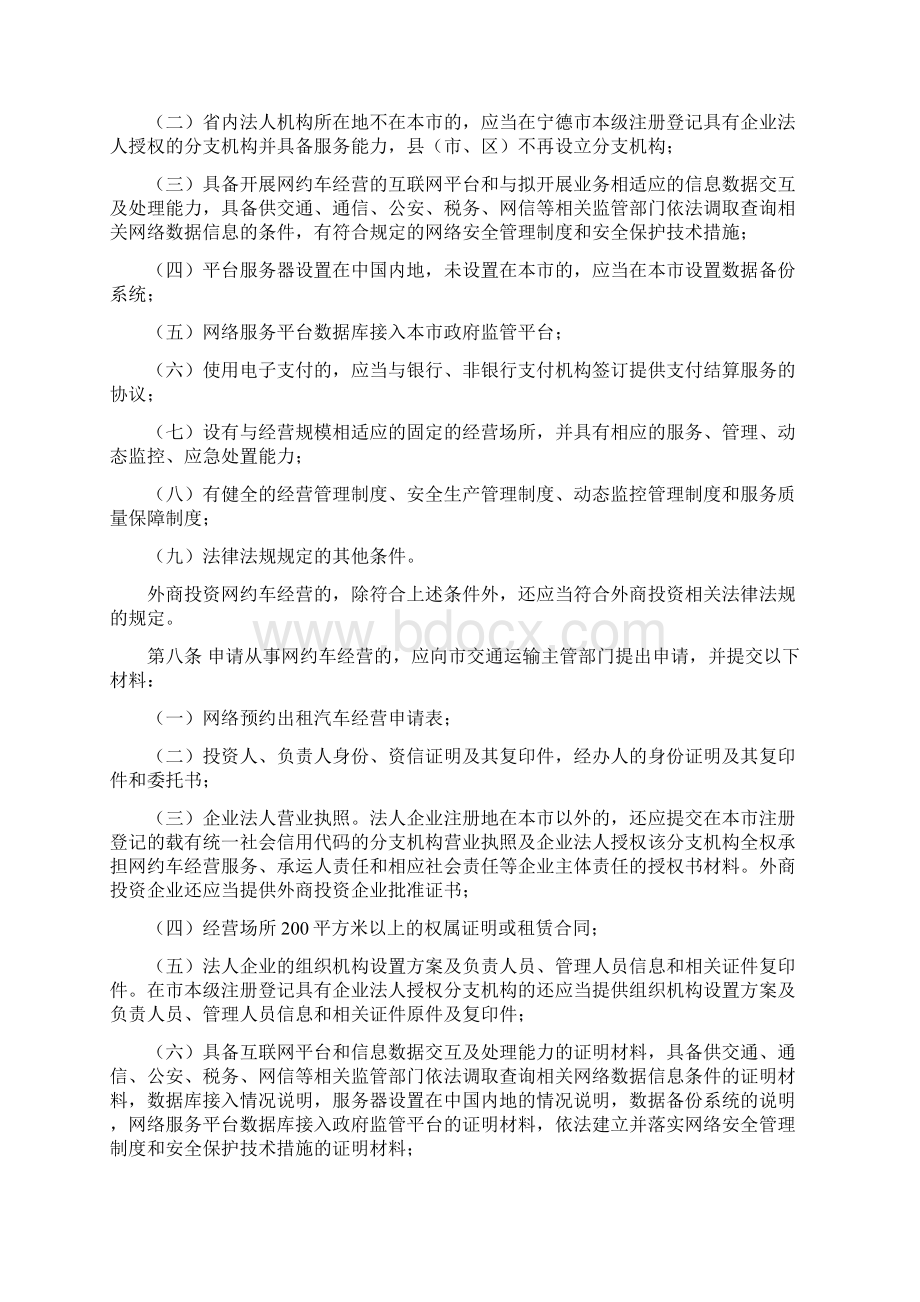 宁德市网络预约出租汽车经营服务管理暂行办法.docx_第2页