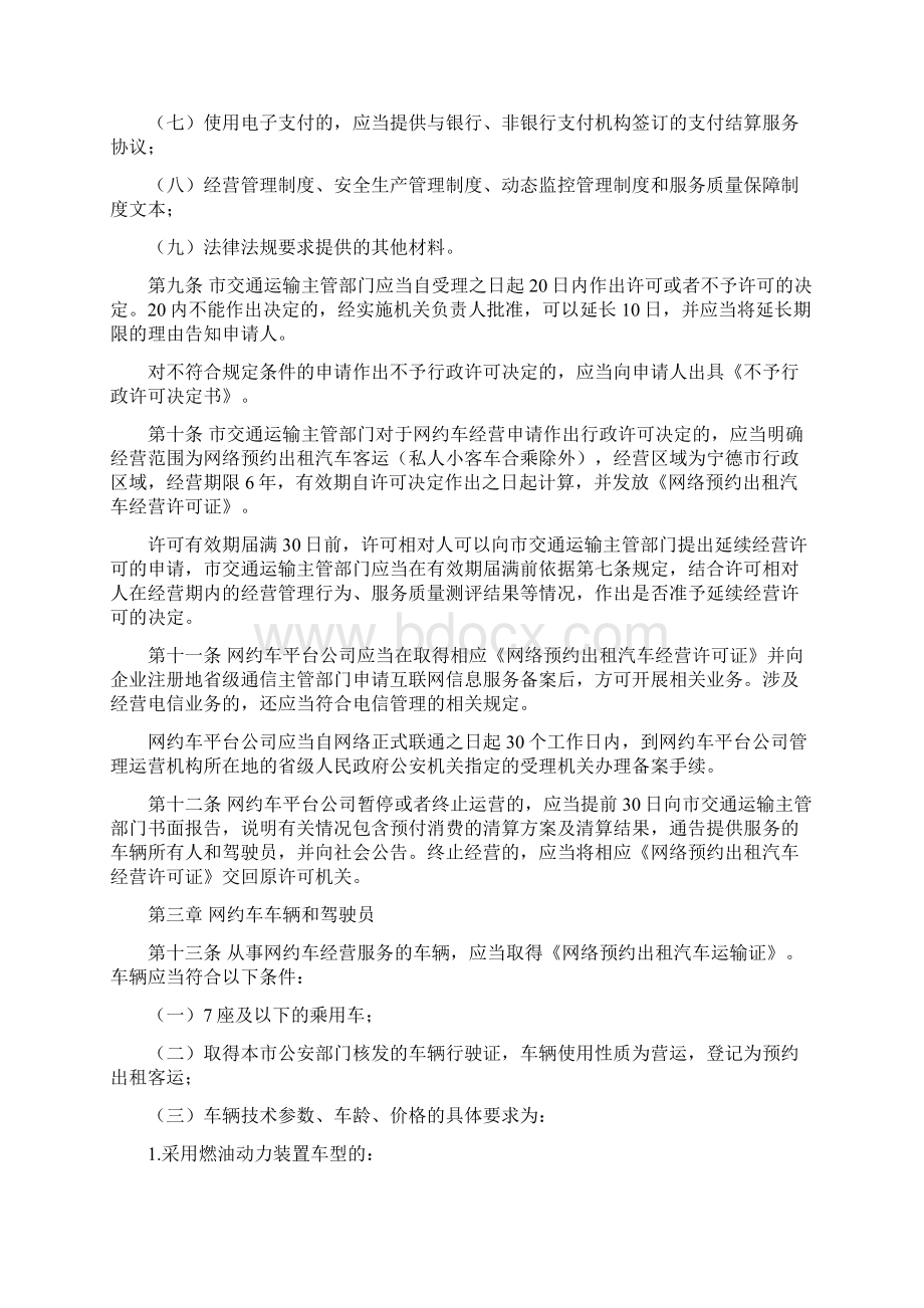 宁德市网络预约出租汽车经营服务管理暂行办法.docx_第3页