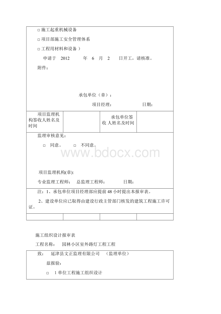 路灯工程竣工资料1.docx_第2页