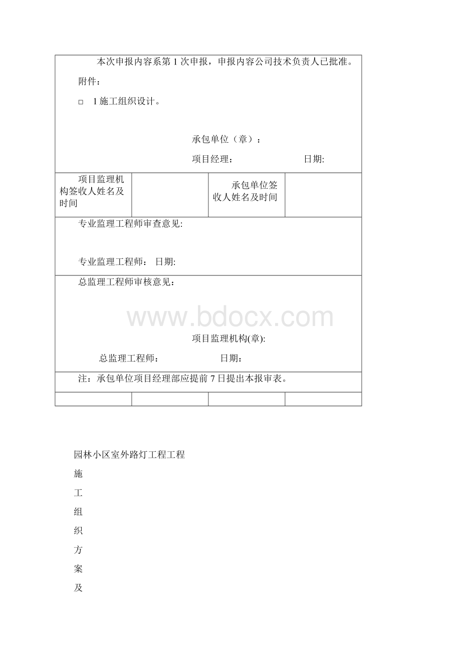 路灯工程竣工资料1.docx_第3页