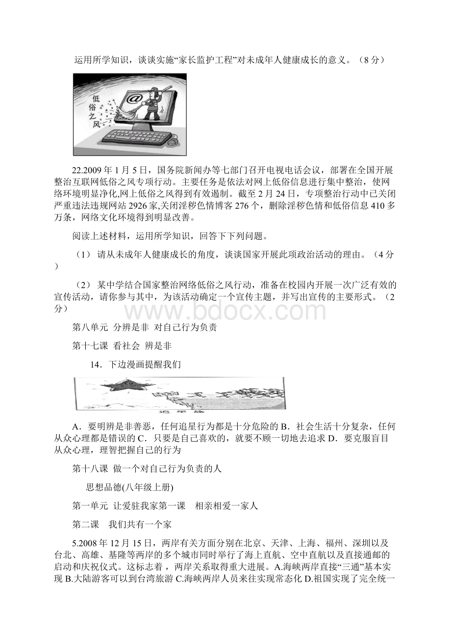 泰安市近三年中考试题分析.docx_第3页