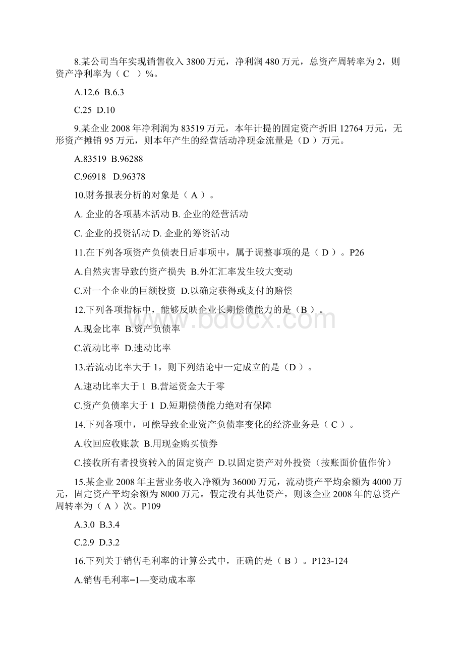 财务报表分析课程综合练习题题库2.docx_第2页