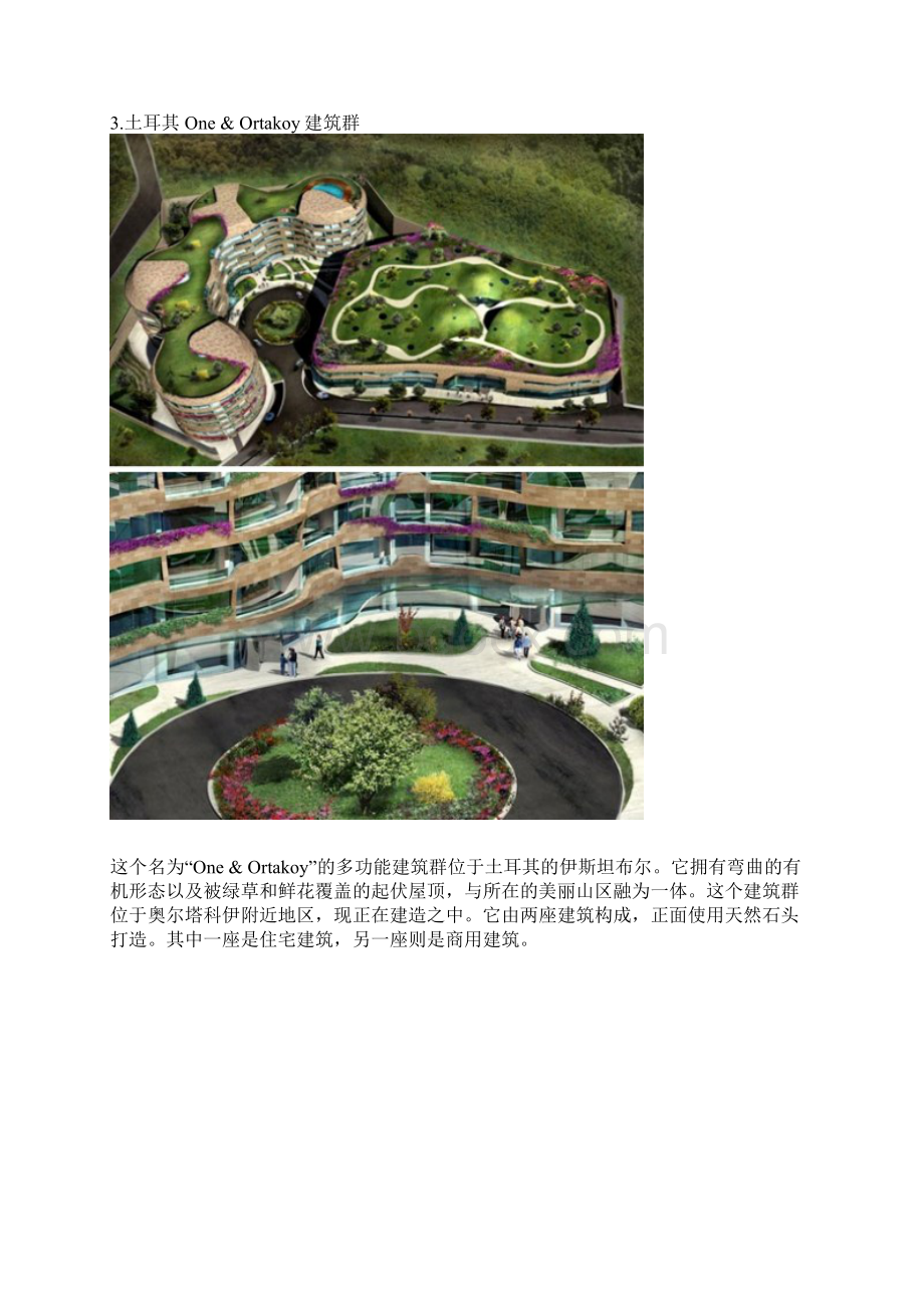 12个匪夷所思的环保建筑Word文件下载.docx_第3页