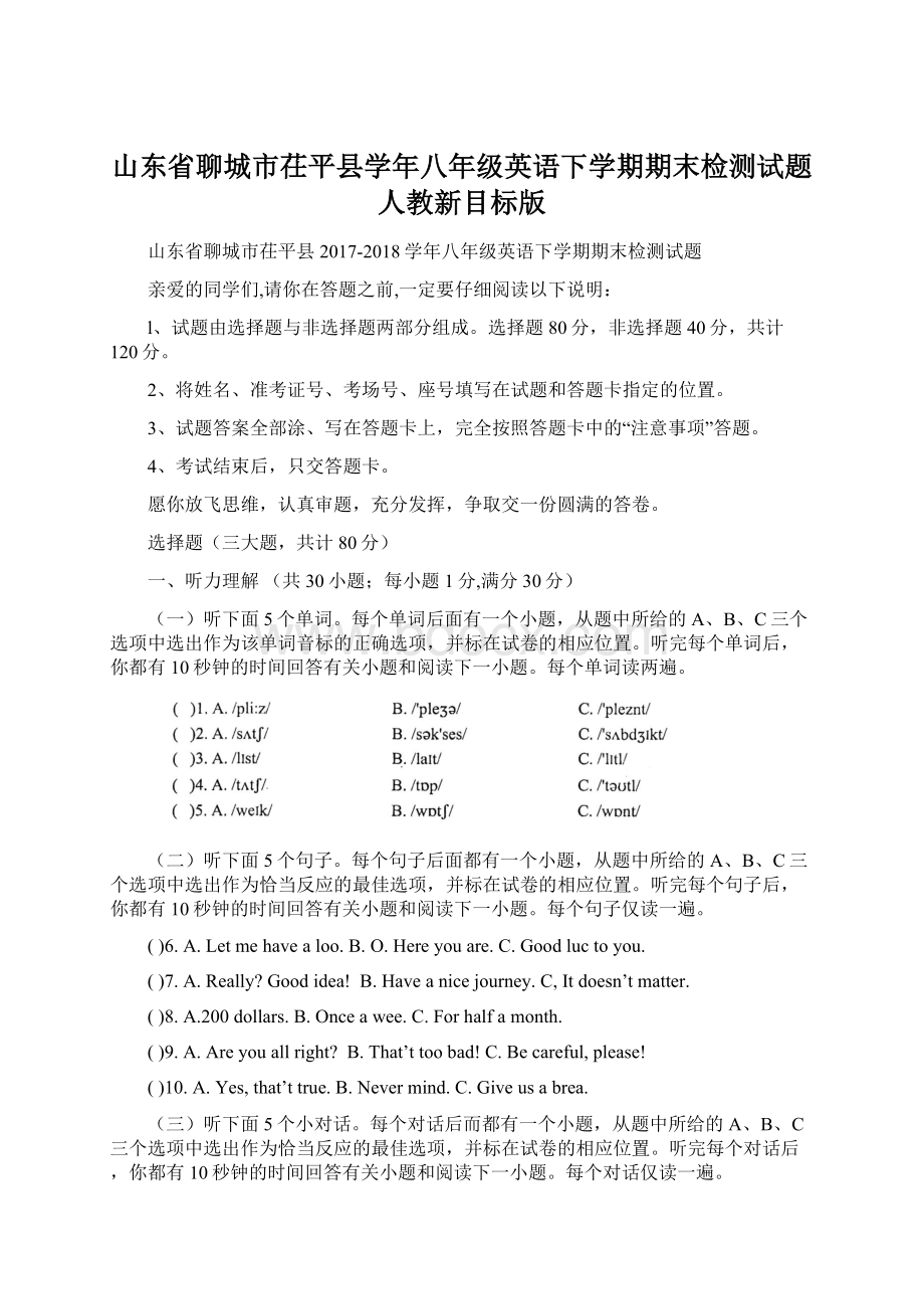 山东省聊城市茌平县学年八年级英语下学期期末检测试题 人教新目标版Word下载.docx_第1页