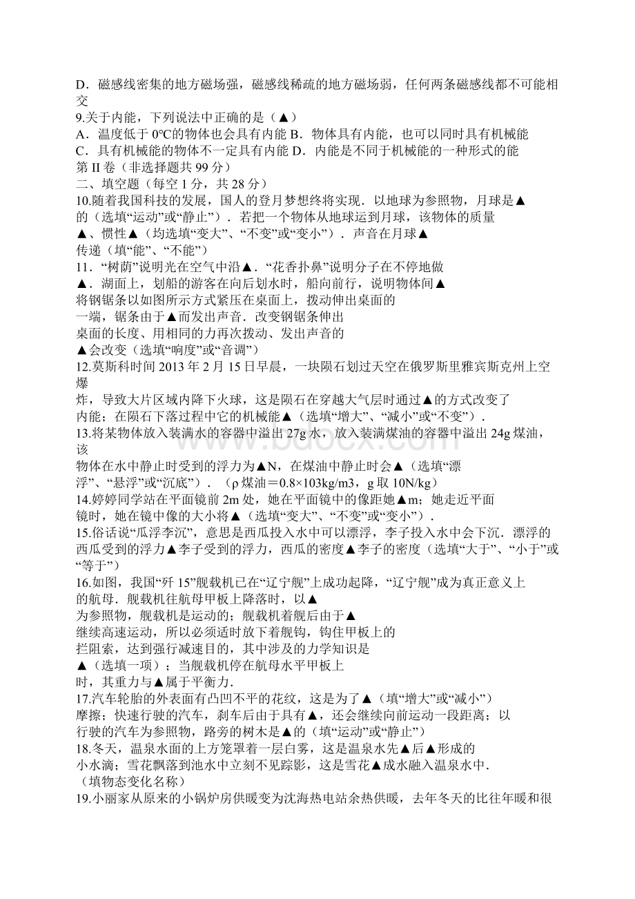 辽宁盘锦中考物理二模拟卷有答案.docx_第2页