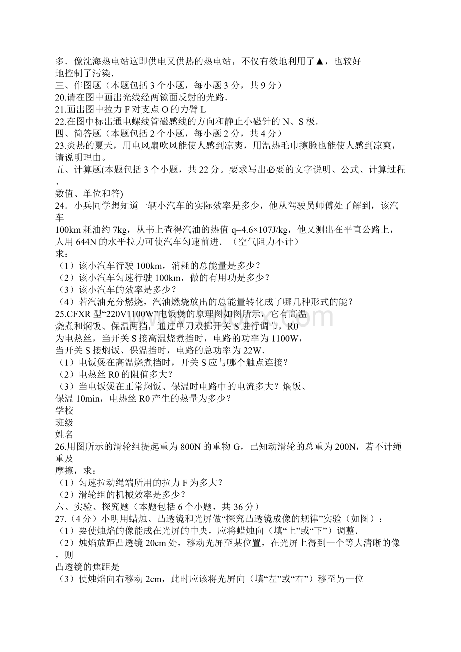 辽宁盘锦中考物理二模拟卷有答案.docx_第3页