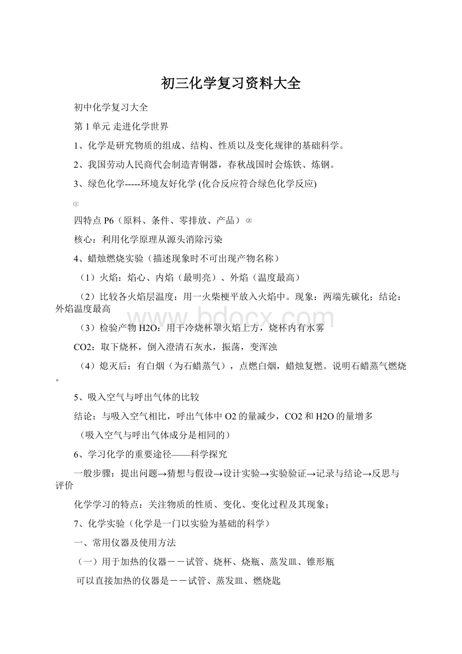 初三化学复习资料大全Word格式.docx_第1页