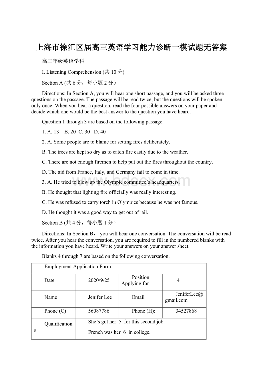 上海市徐汇区届高三英语学习能力诊断一模试题无答案.docx