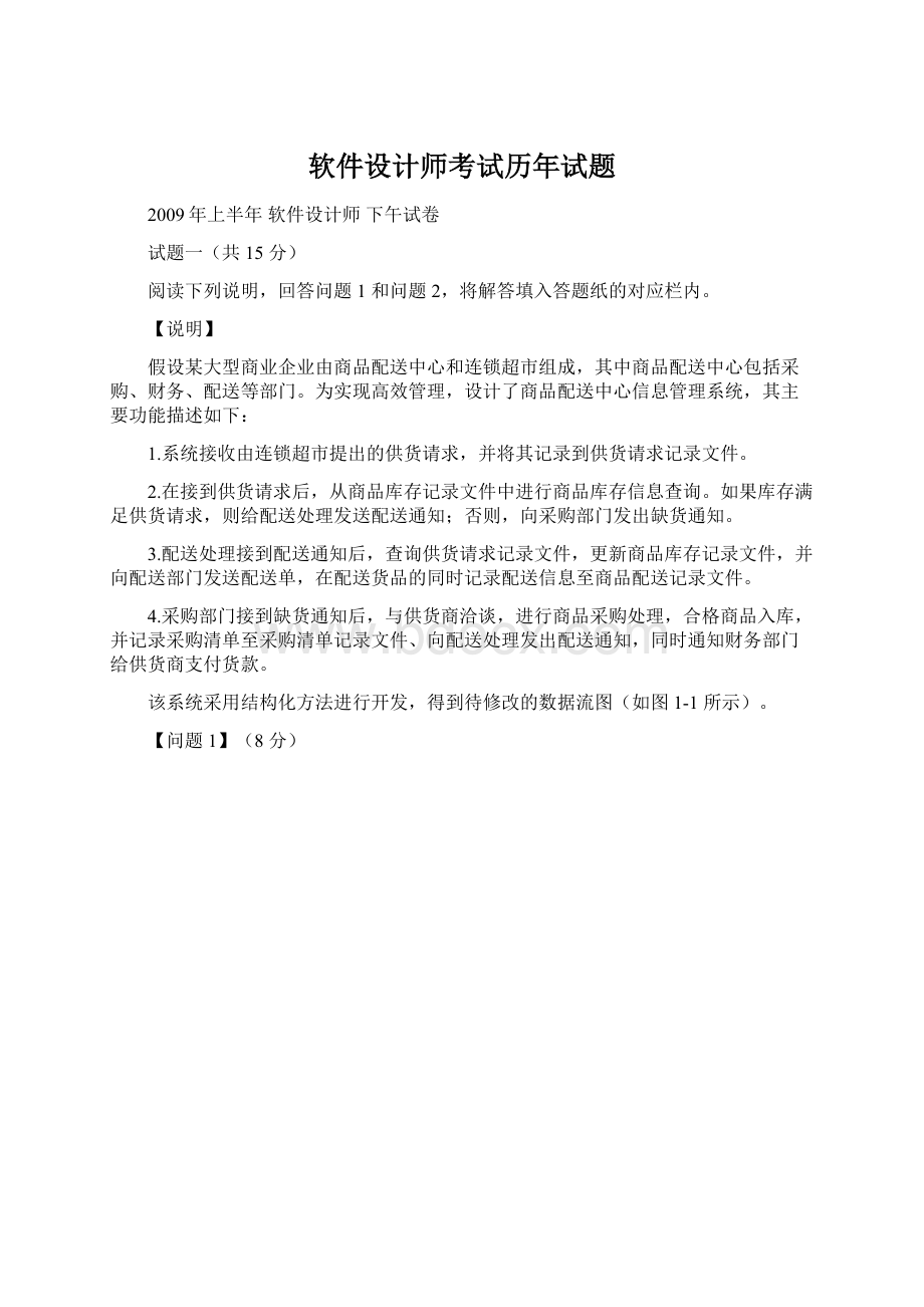 软件设计师考试历年试题.docx_第1页