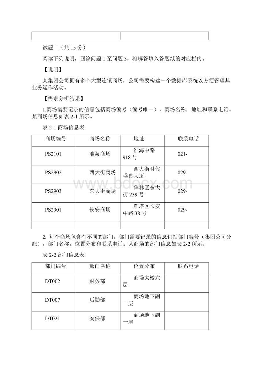 软件设计师考试历年试题.docx_第3页