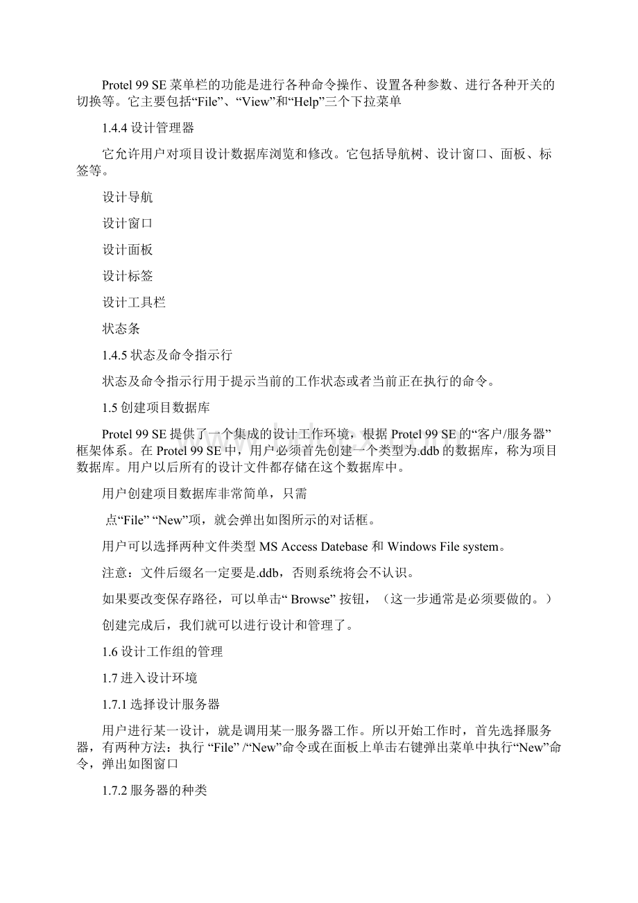 Protel99SE电路设计与仿真教程文档格式.docx_第2页