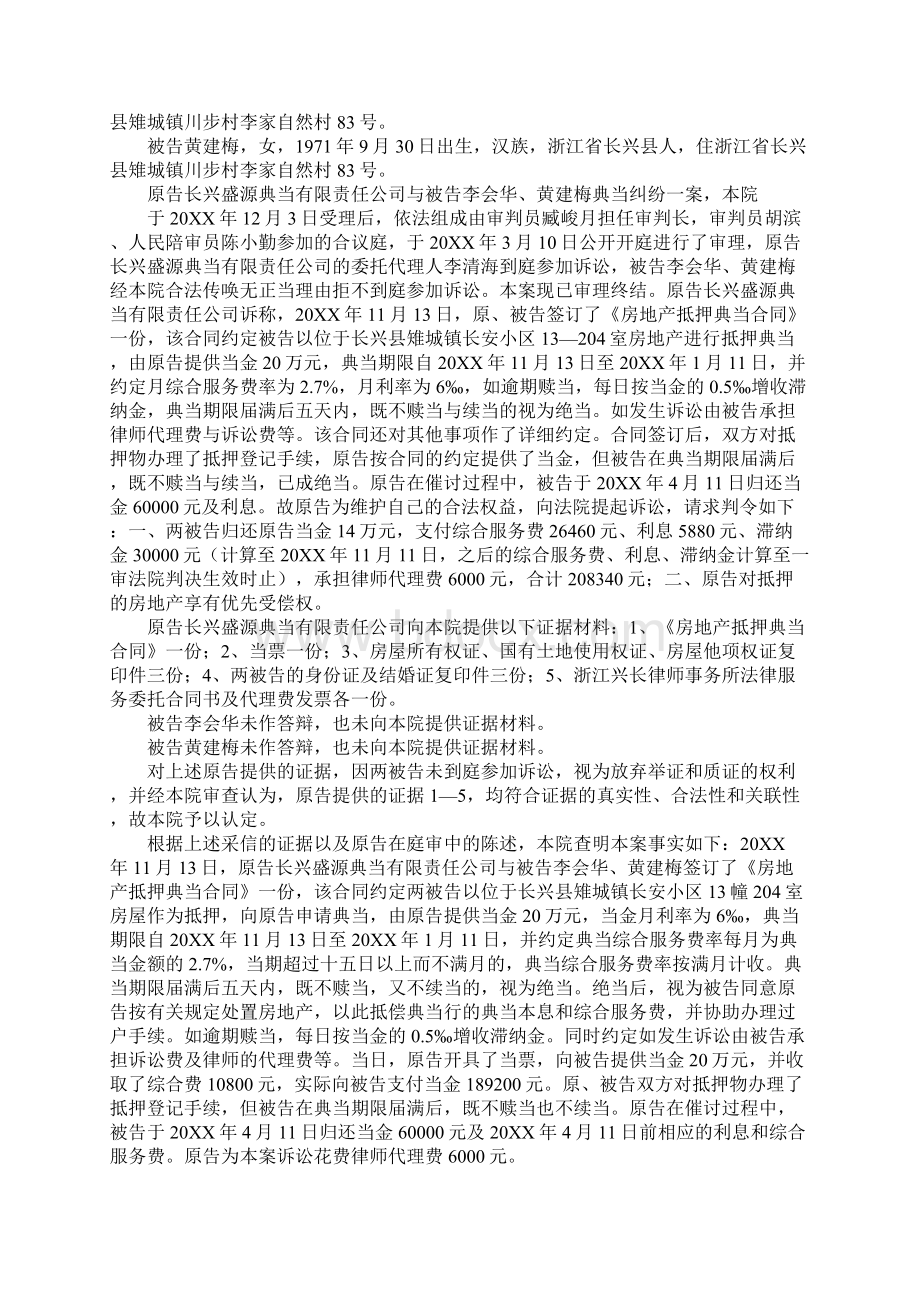 典当借款合同的借款人与抵押人必为同一人吗.docx_第2页