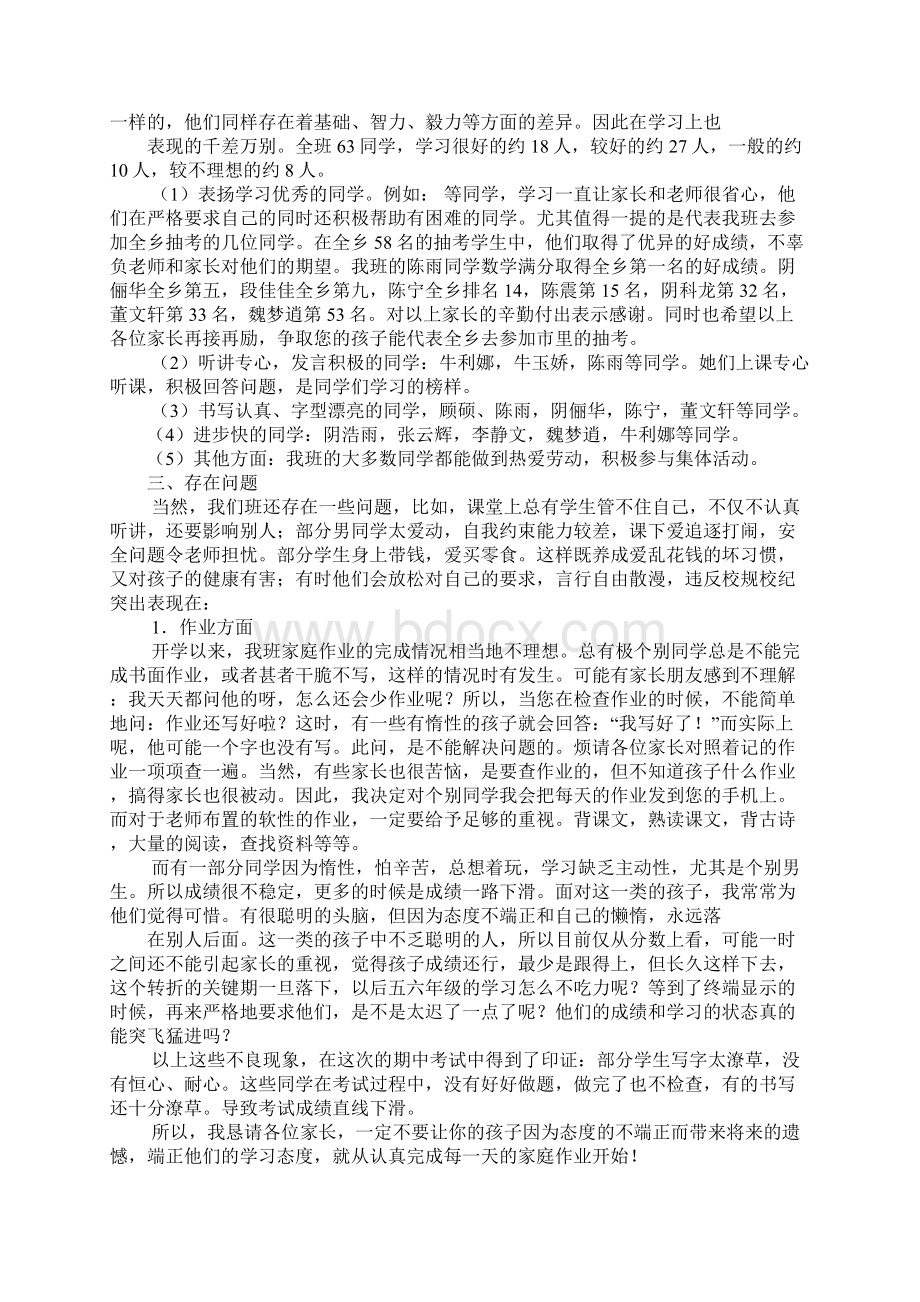 小学五年级家长会发言稿Word格式文档下载.docx_第3页