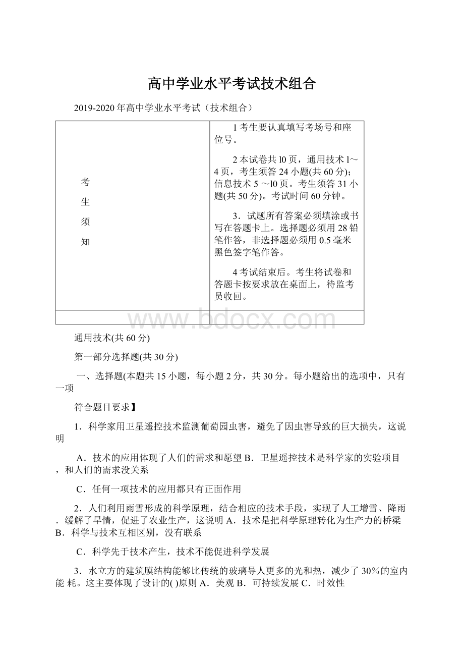 高中学业水平考试技术组合.docx_第1页