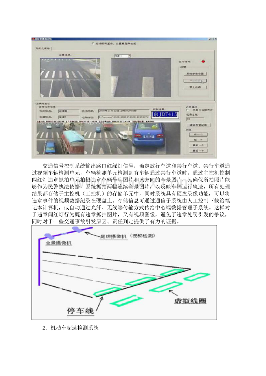 城市智能交通监控设计.docx_第2页