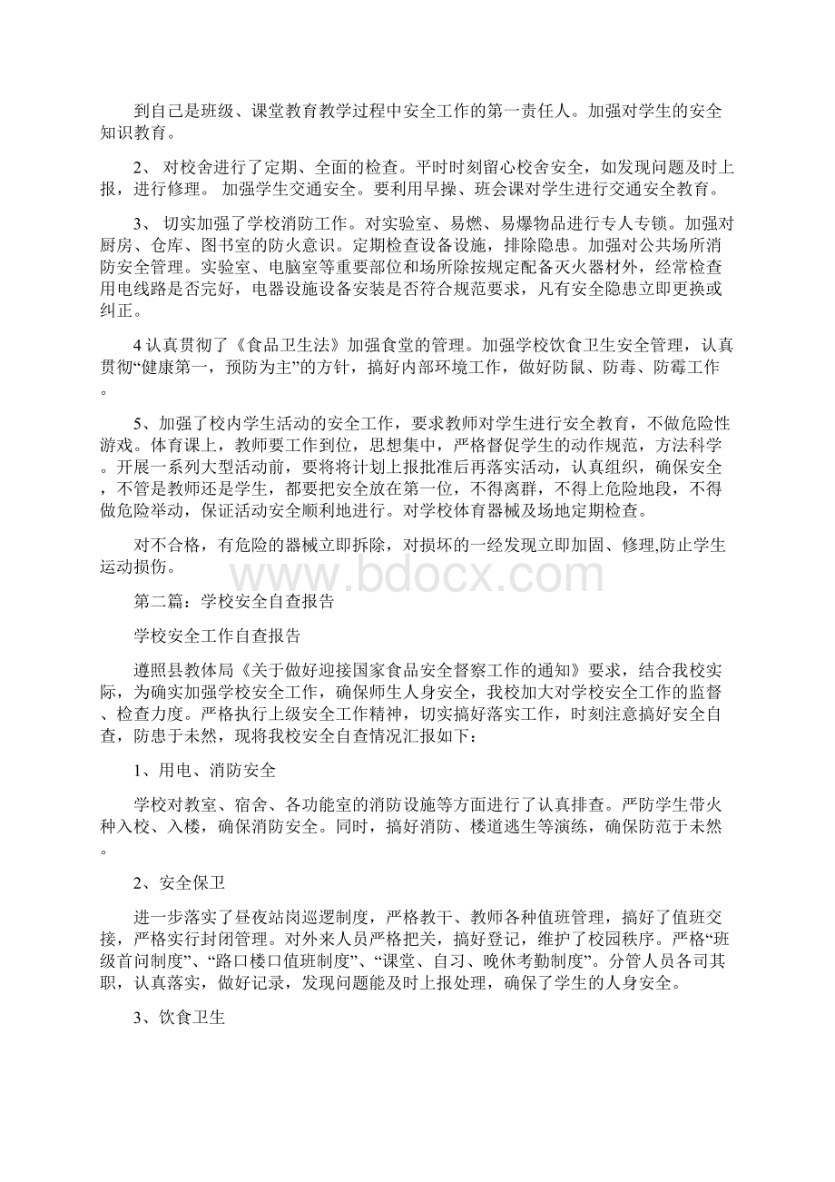 学校安全自查总结报告多篇Word文档下载推荐.docx_第3页