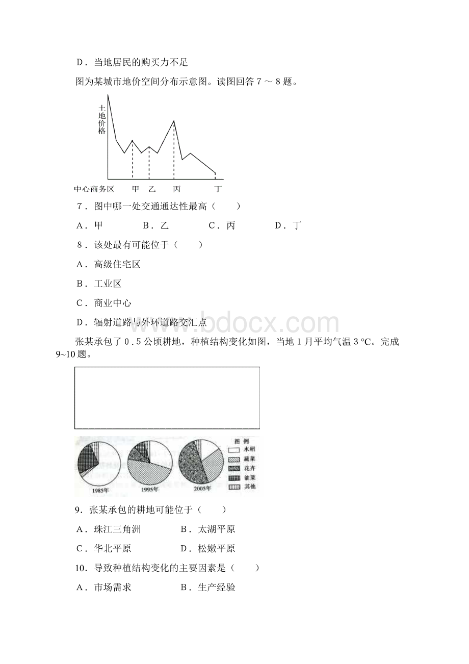 届高三一轮复习人文地理练习卷Word下载.docx_第3页