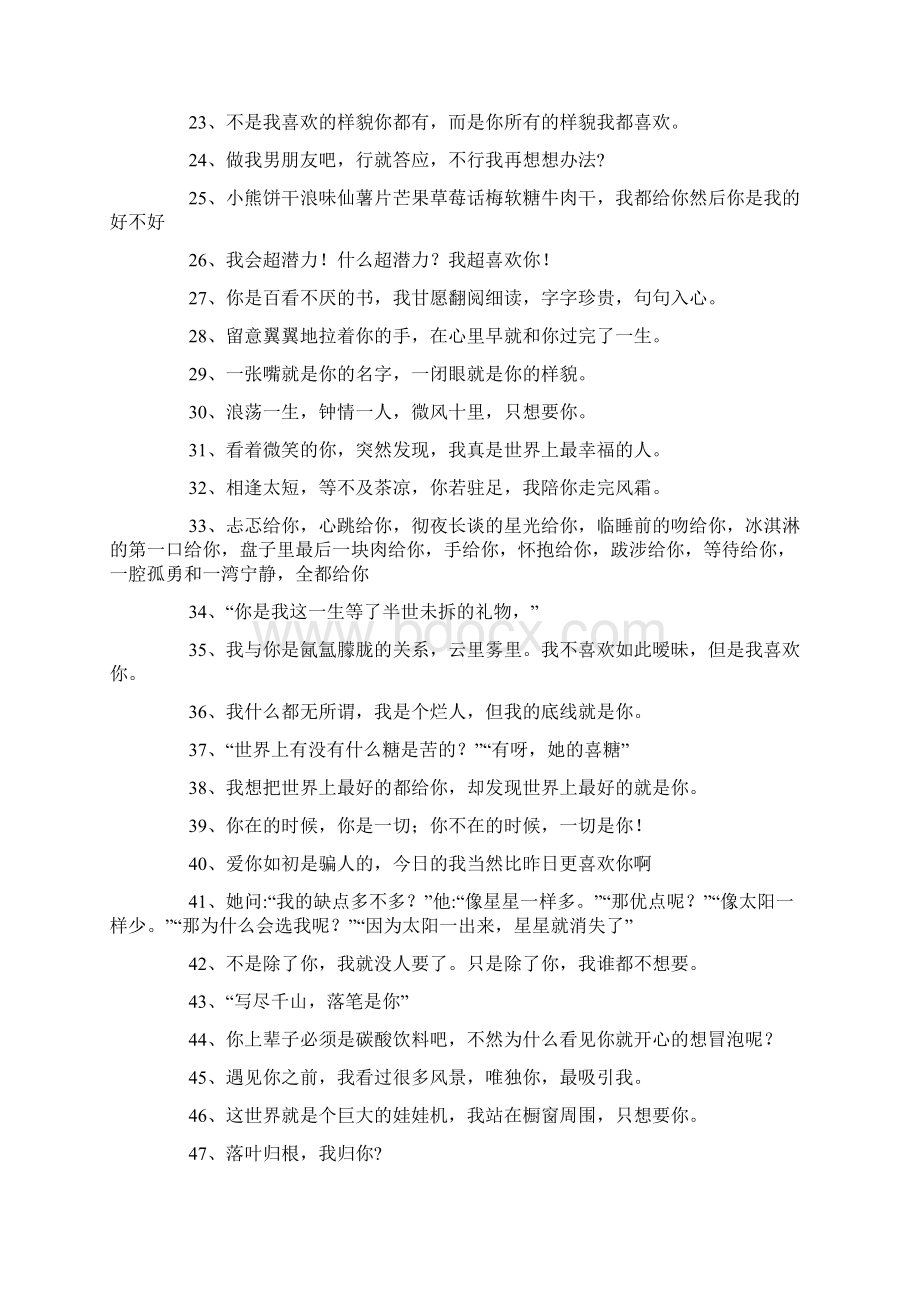 很甜很撩的句子Word文件下载.docx_第2页