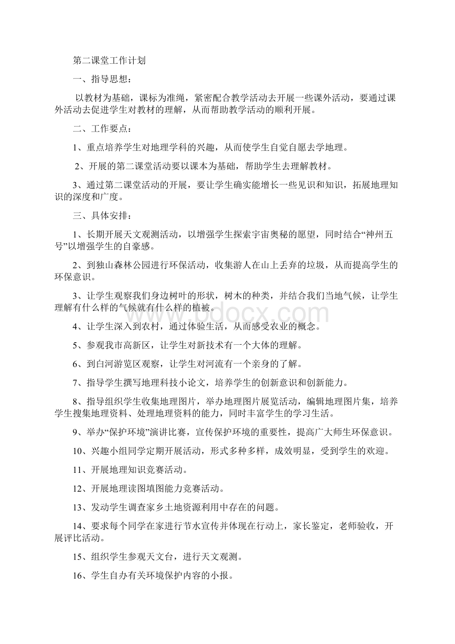 地理教研组工作计划.docx_第2页