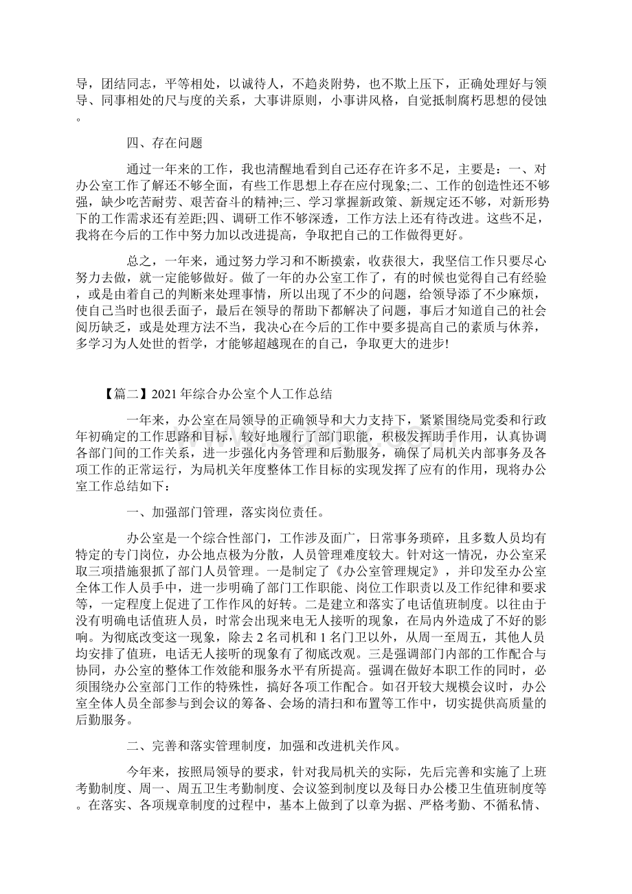 综合办公室个人工作总结Word格式文档下载.docx_第2页