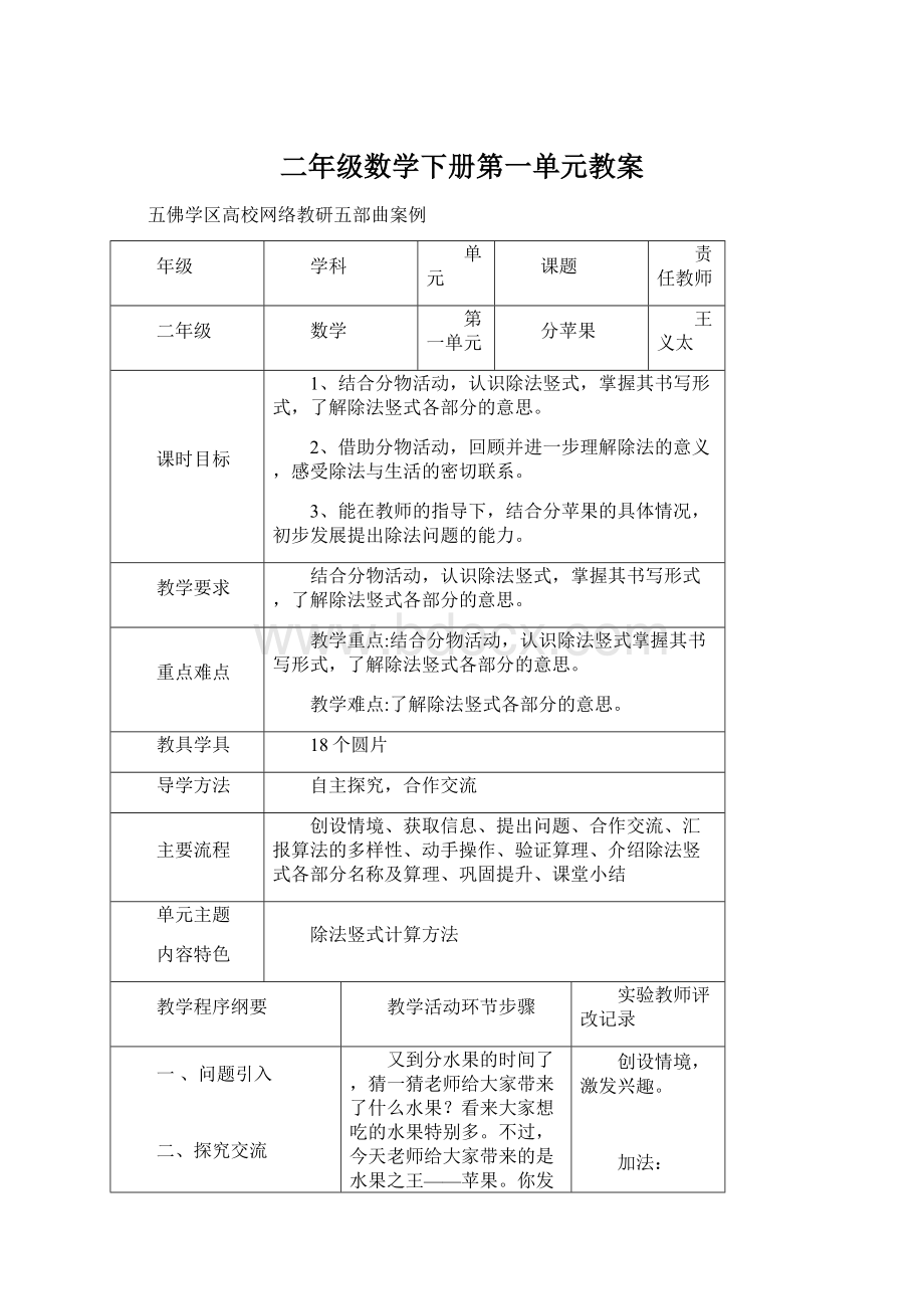 二年级数学下册第一单元教案Word文档格式.docx_第1页