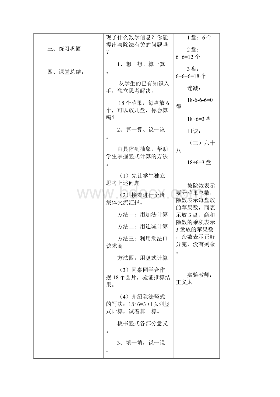 二年级数学下册第一单元教案Word文档格式.docx_第2页