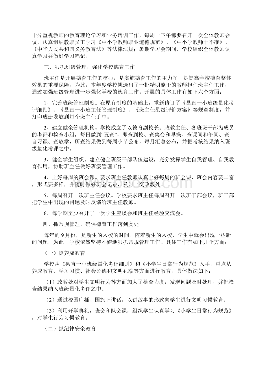 学年德育工作总结1解析.docx_第2页