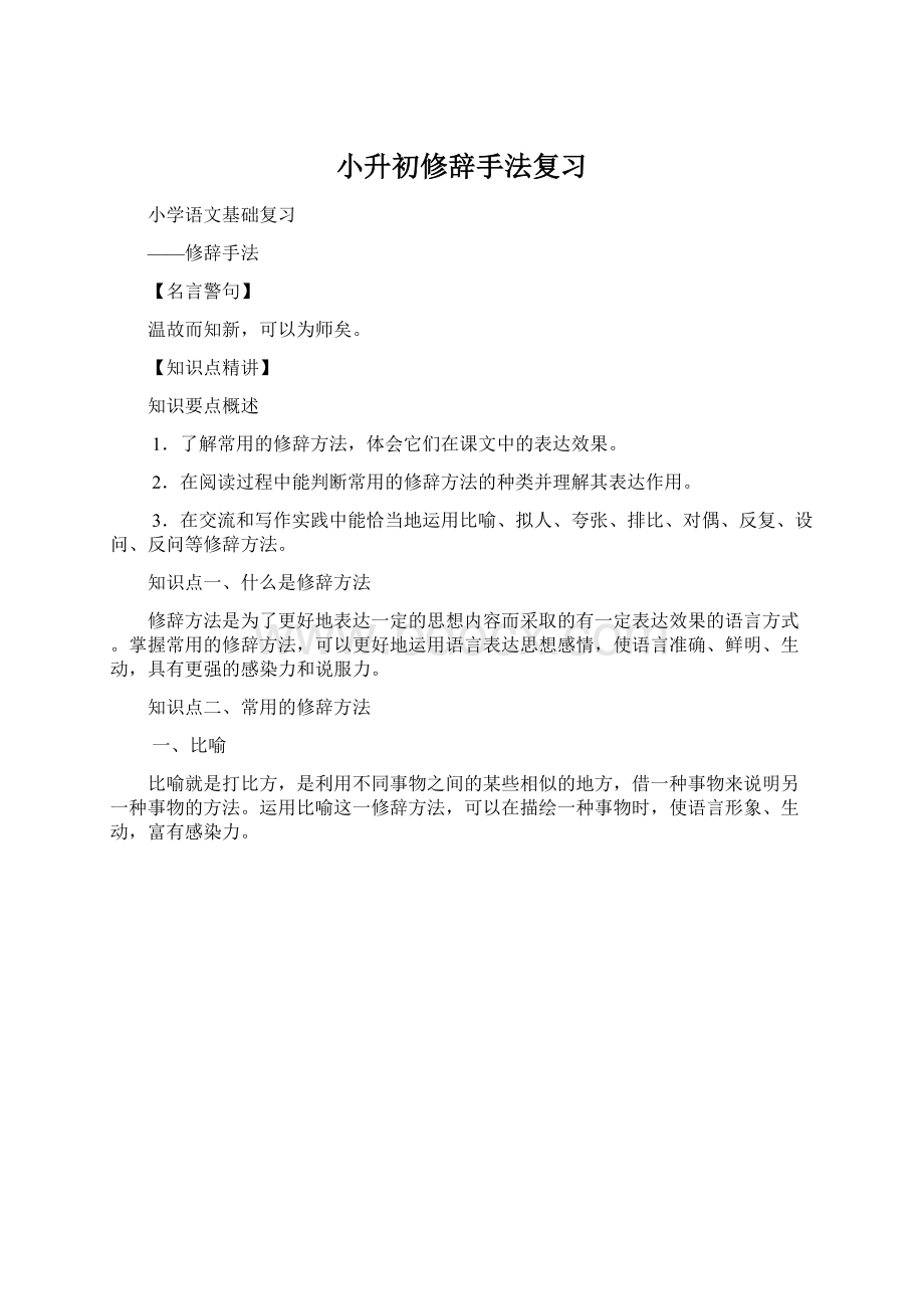 小升初修辞手法复习.docx_第1页