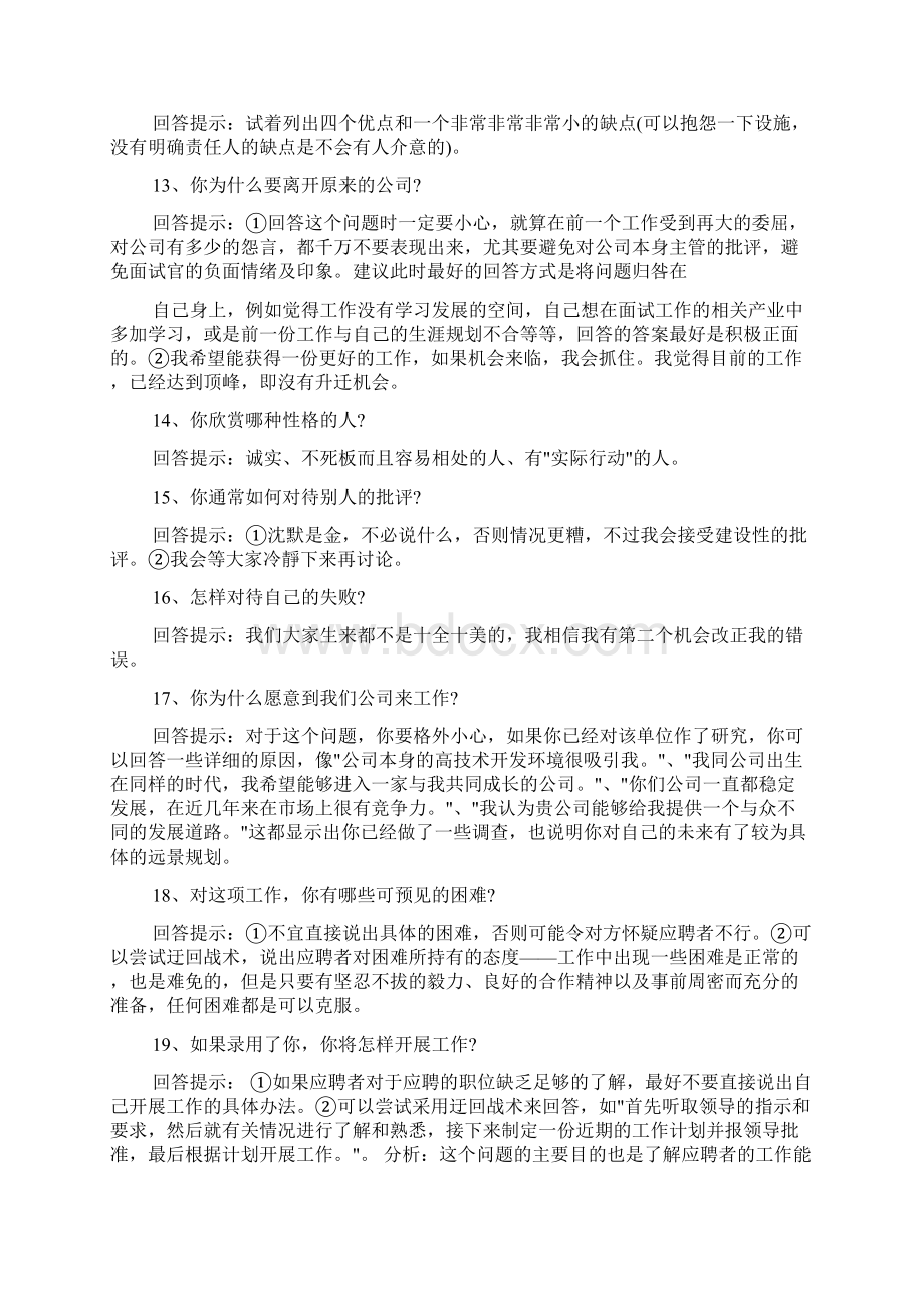 自我评价 工作简历自我评价.docx_第3页