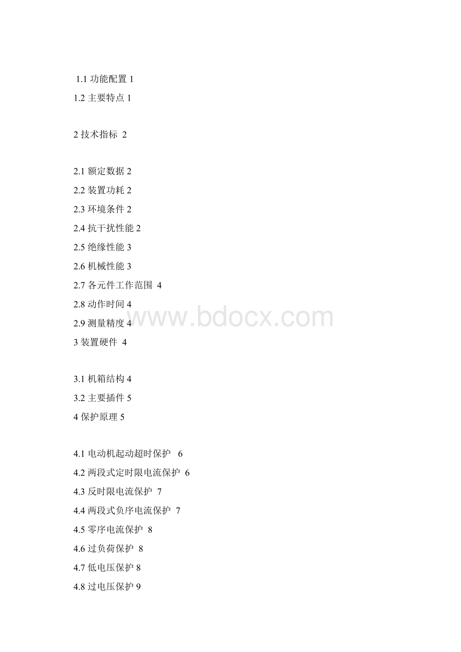 WDH820说明书v25.docx_第3页