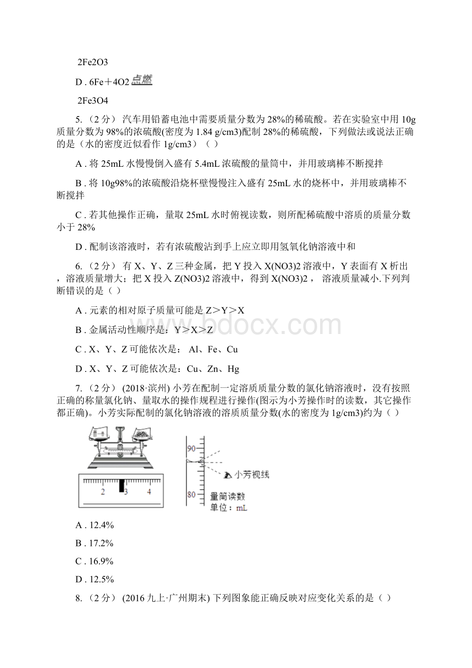 山西省长治市初中化学九年级下学期期中试题.docx_第2页