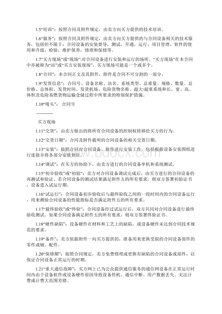 24设备及相关服务采购合同设备两方外贸Word文档下载推荐.docx_第2页