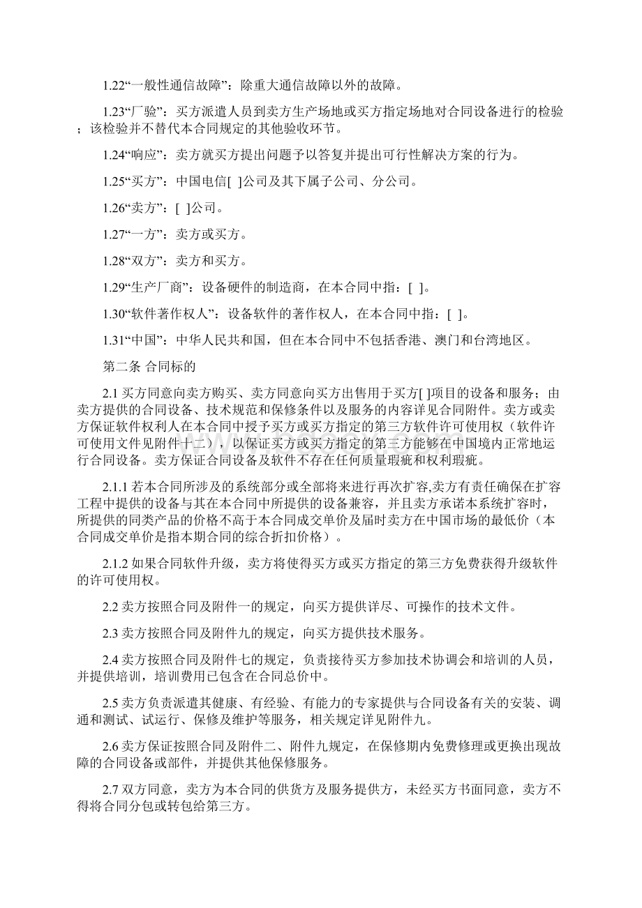 24设备及相关服务采购合同设备两方外贸Word文档下载推荐.docx_第3页