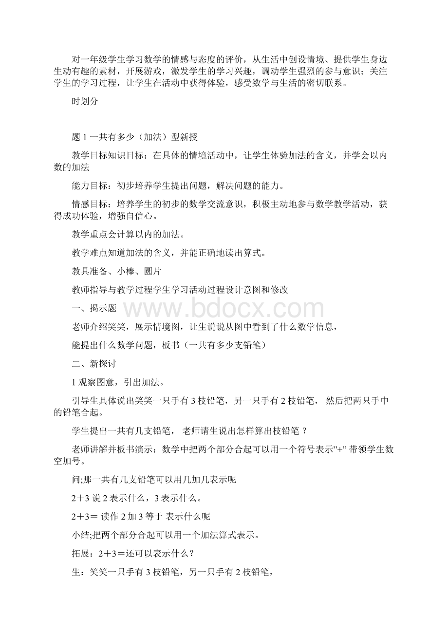 一年级上册数学第三单元加与减一教案新版北师大版.docx_第2页